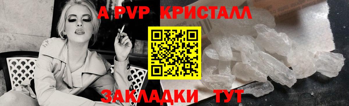 APVP Соль  Вход с VPN  что такое   Ишимбай  Альфа ПВП Crystall 