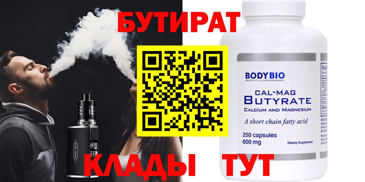 Бутират 1.4BDO Ишимбай