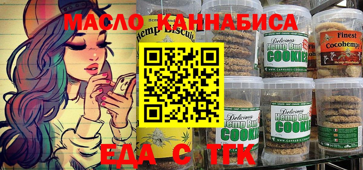 Печенье с ТГК конопля  Вход с VPN  Ишимбай 