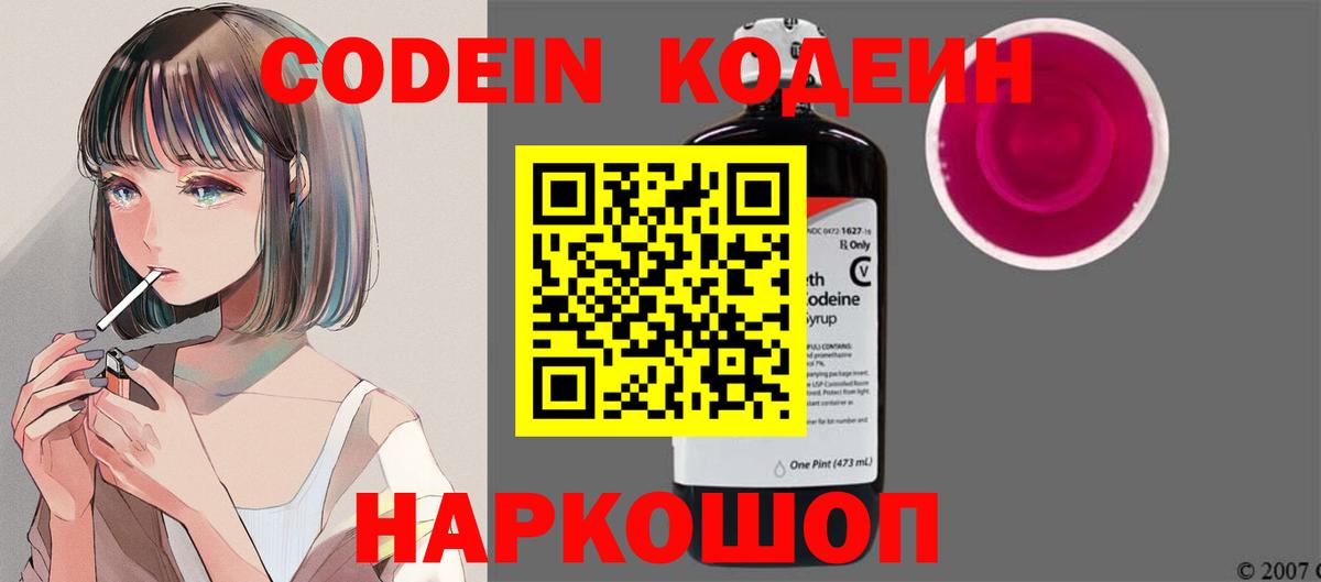 Codein Purple Drank Ишимбай
