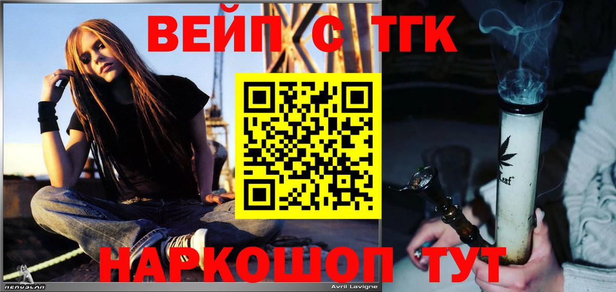 ТГК вейп с тгк Ишимбай